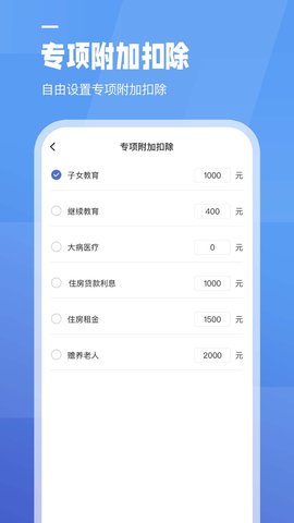 工资计算器 1.1.1 安卓版 4