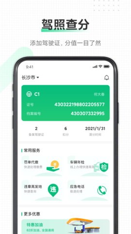驾驶证 2.1.8 安卓版 1