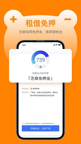嘟嘟换电 2.2.0 安卓版 2