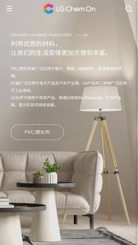 LGChemOn 1.0.20 安卓版 3