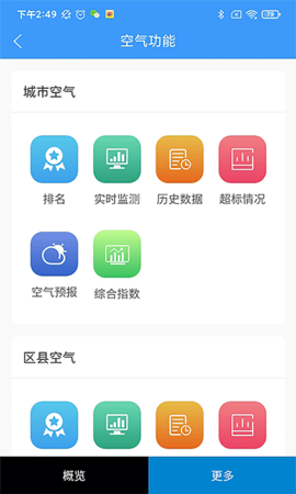 西安环境 1.0.63 安卓版 3