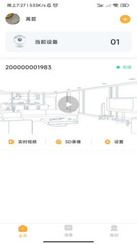随手看 3.8.25 官方版 3