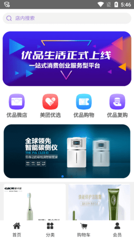 优品生活 1.0.0 安卓版 3