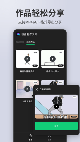 动画制作大师 2.8.8 安卓版 4