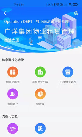 广洋租赁管理 1.6.4 安卓版 1