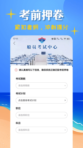 船员考试帮 1.2.6 安卓版 1