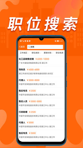 湛江人才网 0.0.15 安卓版 1
