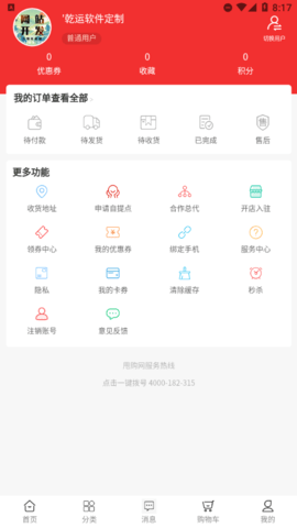 甩购网 5.196 官方版 4