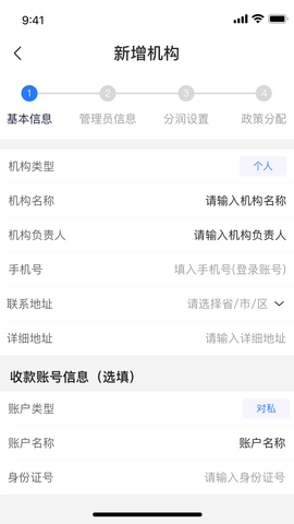 中付合作伙伴 2.3.0 安卓版 1