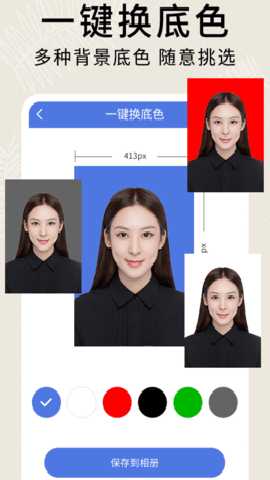 2寸证件照 1.1.8 安卓版 2