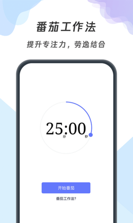 番茄备忘清单 1.0.6 安卓版 2