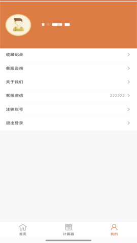 债减减平台 1.0.8 安卓版 2