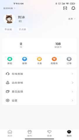 宜员 1.9.0 安卓版 3