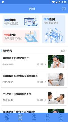 癫痫名医 13.0 安卓版 1