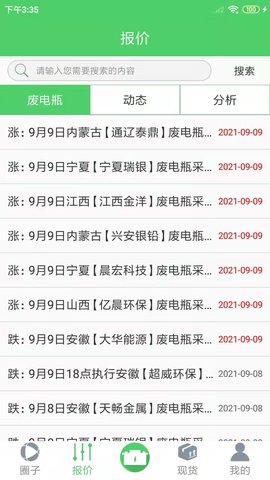 废电瓶圈 v1.1.1 安卓版 3