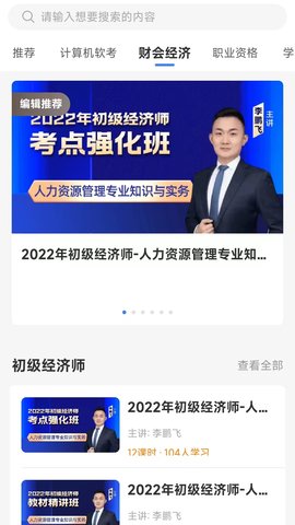 星光云学堂 1.0.7 安卓版 3