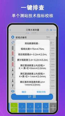 水准测量大师 1.6.1 安卓版 3