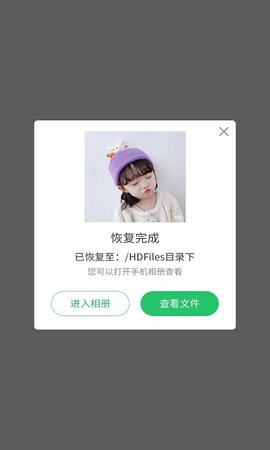 超级兔子数据恢复 1.1.38 安卓版 3