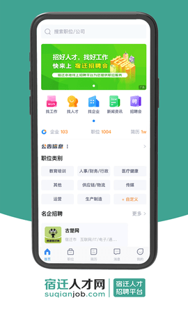 宿迁人才网 3.3 安卓版 1