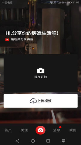 铸造说 1.1.24 安卓版 4