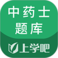 中药士考试题库