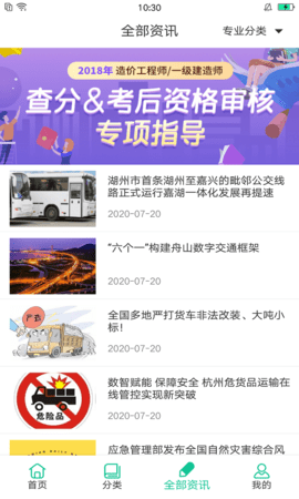 交通课堂365 1.1.7_release 安卓版 2