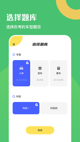 驾驶证考试题库 1.6 安卓版 3