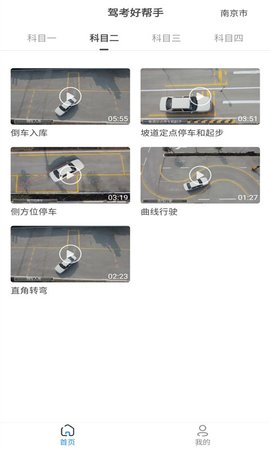 驾考好帮手 10.2.1 安卓版 1