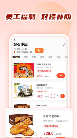 商城小卖部 2.11 安卓版 3