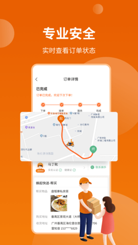 蜂骑快送 1.1.8 安卓版 2