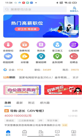 浙中人才网 2.6.6 安卓版 4