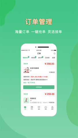 悦享到家商家技师端 2.4.4 安卓版 2