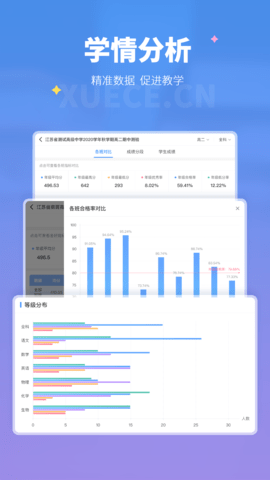 学测网教师版 1.17.5 安卓版 2