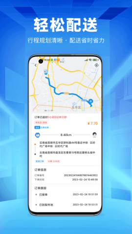 唰唰达跑腿骑士版 1.1.3 安卓版 3