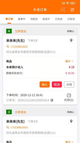 服务之家外卖商户端 3.1.30 安卓版 1