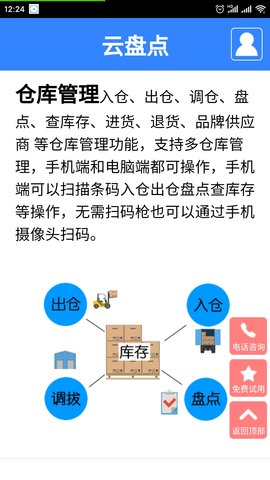 云盘点 3.6 安卓版 3