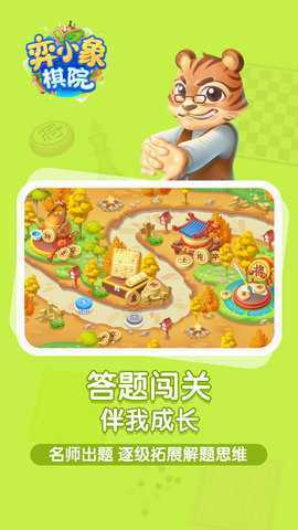 弈小象棋院 2.3.0 安卓版 4