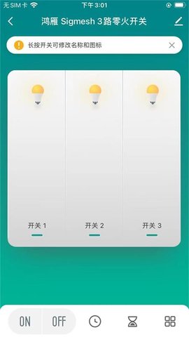 智慧家居照明 1.0.0 安卓版 3