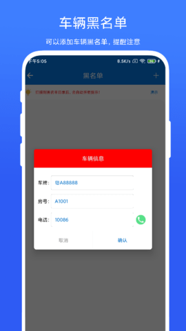 车牌管理系统 V2.0.5 安卓版 1