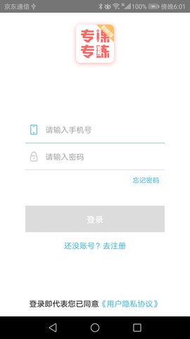 专课专练教师端 110.0.22 安卓版 3