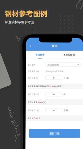 钢材重量计算器 1.7 安卓版 2