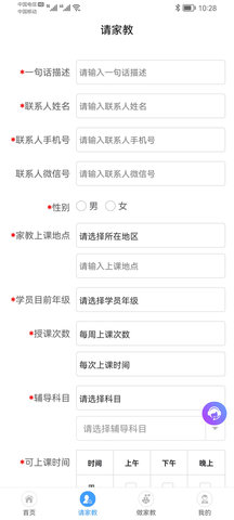 名师家教 1.0.8 安卓版 3