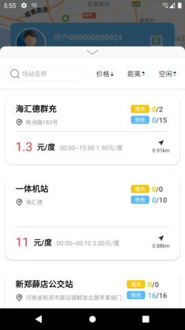 巴士充 3.0.4 安卓版 1