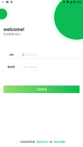 U电工 2.0.8 安卓版 1