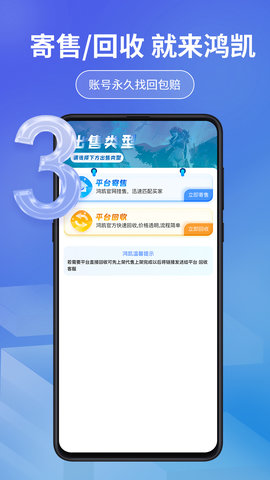 鸿凯账号 1.0.500 安卓版 2