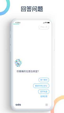 爱达健康 3.1.1 安卓版 1
