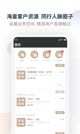 调解宝服务端 3.0 安卓版 2