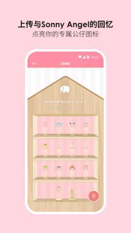 SonnyAngel 1.3.1 安卓版 3