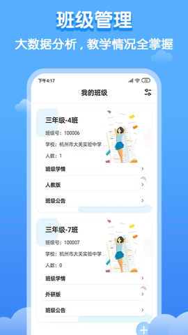 双英口语教师端 3.0.2 安卓版 1