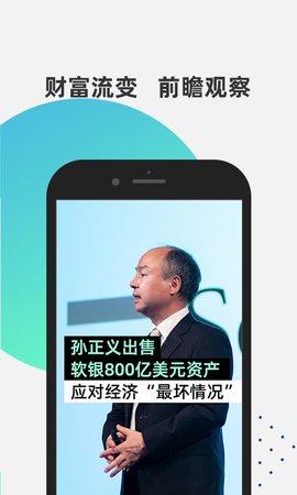 财识 1.2.2 安卓版 2